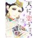  б/у небо ...11 шт манга misi. комиксы |NextcomicsF женский комикс полнолуние Sakura . выпускать 
