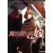  б/у Mahou Tsukai. невеста 10 шт манга Blade комиксы молодежь комикс yama The kikore MAG Garden 