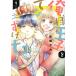  б/у Я sama ...... разряд 1 шт манга misi. комиксы |NextcomicsF женский комикс Yamato красный 