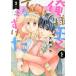  б/у Я sama ...... разряд 2 шт манга misi. комиксы |NextcomicsF женский комикс Yamato красный 