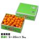  подарок по случаю конца года мандарин высшее . маленький шар мандарин способ. баловство есть перевод S~3S размер 5kg Ehime префектура производство mi can меласса . подарок 