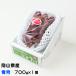  подарок по случаю конца года виноград мускат biore синий превосходящий 700g×1. Okayama префектура производство .. виноград подарок ваш заказ 