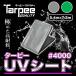 �^�[�s�[ UV�V�[�g #4000 5.4m�~7.2m | �S2�F �V���o�[ �O���[�� ���{�� �ό�3�N ������ ������ UV�ܓ� UV�J�b�g �u���[�V�[�g �J���[ ��������