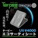 UV�V�[�g �^�[�s�[ �G�R�T�[�e�B�V�[�gUV #4000 5.4m�~7.2m �V���o�[ | ���{�� 3�N�ό� ECO4000SI5472 ������ ������ �h�� UV �u���[�V�[�g �J���[