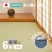  ковер .. способ go The ковровое покрытие 6 татами 286×382cm Honma татами. сверху ... было использовано сделано в Японии ... труба материалы PP поли Pro pi Len Ryan 