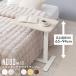 �T�C�h�e�[�u�� ���~ ���~���e�[�u�� ���i�K �X���� �L���X�^�[ ��60cm �K�X�� �e�[�u�� ������� �\�t�@�e�[�u�� �R���p�N�g �������� �i�C�g�e�[�u�� �m�{