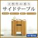 【在庫一掃1999円】サイドテーブル ティーテーブル  収納ボックス  組立不要 竹製  腰掛け  耐湿 耐水性 コンパクト クッション付き 家具  1年保証 送料無料