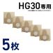 業務用掃除機 HG30専用 フィルターパック 5枚組 HG30-P38