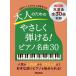 (CD имеется ) фортепьяно стиль взрослый поэтому. .......! фортепьяно шедевр 30 (lito- музыка ) (PIANO STYLE)
