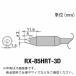 å 򴹥(RX-8꡼) 3mm ( RX-85HRT-3D ) ŵ()