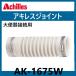  Achilles joint AK-1675W в европейком стиле P модель туалет для японский стиль туалет для 