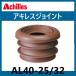  Achilles joint AL40-25/32 (VPVU двоякое применение ) уборная умывание туалетный столик для 