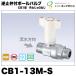  обратный останавливаться . есть мяч клапан(лампа) CB1 type CB1-13M-S R1/2 винт xG1/2 винт on da завод * наличие есть *