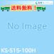 KS-S15-100HSUS夲SOSC-1560꡼ѡ⤵100mmץѥ