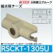 RSCKT-1305U׻¾