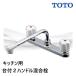 TKJ23UR шт. есть 2 руль смесители воды кухня для TOTO ограниченное количество 