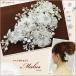  головной убор Blanc Beaute волосы зажим Мали .s. цветок жемчуг crystal свадебный b Rimbaud te аксессуары для волос 