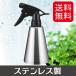  sprayer stylish mite sprayer Sato metal 