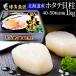  Hokkaido производство гребешок . стойка подарок подарок рекомендация 1kg стандартный товар сырой . длина sashimi для 41~50 шарик передний и задний (до и после) морепродукты ваш заказ гурман земля производство бесплатная доставка 