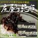  flat хвост вода производство . магазин san. . ткань 150g×4 шт бесплатная доставка ( Tohoku * Hokkaido. +600 иен ) отметка .. обычный . common acid закуска цукудани ....