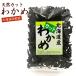  cut . черепаха 50g (C) местного производства Hokkaido производство натуральный . черепаха высушенный . черепаха водоросли вакамэ сухой .... черепаха . морщина черепаха почтовая доставка бесплатная доставка отметка ..
