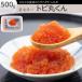 とびっこ 500ｇ