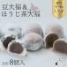  legume large luck hojicha large luck 8 piece set your order large luck .... mochi freezing domestic production ..... mochi Hokkaido stock sweets Japanese confectionery gift present ..