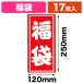 ( упаковка наклейка ) для бизнеса лотерейный мешок наклейка A очень большой 2(17 листов /1 пачка )/1 пачка входить (K05-4901755011586)