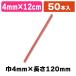 ( тросик Thai ) японская бумага Thai 4×120 красный 50 шт. входит /1 пачка входить (K05-4901755672657)