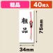 ( упаковка наклейка ) метка No.377 маленький подарок 40 одна сторона входить /1 пачка входить (K05-4901755799903)