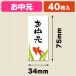 ( упаковка наклейка ) метка No.693 подарок на Bon Festival 40 одна сторона входить /1 пачка входить (K05-4901755807349)