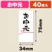 ( упаковка наклейка ) метка No.695 подарок на Bon Festival 40 одна сторона входить /1 пачка входить (K05-4901755807363)