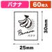 ( наклейка ) прозрачный аромат наклейка banana 60 одна сторона /1 пачка входить (K05-4901755809879)