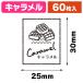 ( наклейка ) прозрачный аромат наклейка карамель 60 одна сторона /1 пачка входить (K05-4901755809930)