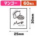 ( наклейка ) прозрачный аромат наклейка манго 60 одна сторона /1 пачка входить (K05-4901755809954)