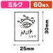 ( наклейка ) прозрачный аромат наклейка молоко 60 одна сторона /1 пачка входить (K05-4901755809961)