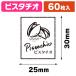 ( наклейка ) прозрачный аромат наклейка фисташка 60 одна сторона /1 пачка входить (K05-4901755812374)