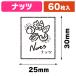 ( наклейка ) прозрачный аромат наклейка орехи 60 одна сторона /1 пачка входить (K05-4901755812398)