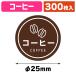 ( Tey стойка наклейка ) для бизнеса Tey стойка наклейка кофе 300 одна сторона /1 пачка входить (K05-4901755831986)