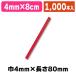 ( тросик Thai ) цвет Thai 4×80 красный 1000 шт. входит /1 пачка входить (K05-4974007110115)