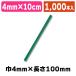 ( тросик Thai ) цвет Thai 4×100 зеленый 1000 шт. входит /1 пачка входить (K05-4974007111068)