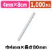 ( тросик Thai ) цвет Thai 4×80 белый 1000 шт. входит /1 пачка входить (K05-4974007112416)