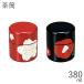 茶筒 おしゃれな かわいい 日本製 HAKOYA 茶筒 朱桜 黒椿 380ml ランチグッズ