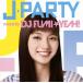 CD)DJ FUMIYEAH!/J-PARTY mixed by DJ FUMIYEAH! (UPCH-2031)