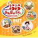 CD)NHK֤ߤʤΤ55 ˥С꡼٥ȡ6ΤФ顼ɡ (KICG-485)