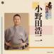 CD) Ono rice field . two / new * folk song ....(COCJ-41524)