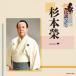 CD) Sugimoto . one / new * folk song ....(COCJ-41557)