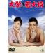 DVD)ؤμ羭(61) (TDV-30119D)