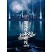 Blu-ray) ZERO 2020 The Movie(20)ʽס (AVXD-27383)