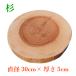 �� ���a30cm ����5cm �֐؂� �q�r���� �甍�� �؍� ���a�ɂ͑O��5-10cm���x�̌덷������ꍇ������܂��B �i�`������ �ۑ� DIY�f�� �f�B�X�v���C��s�R�����Y�t